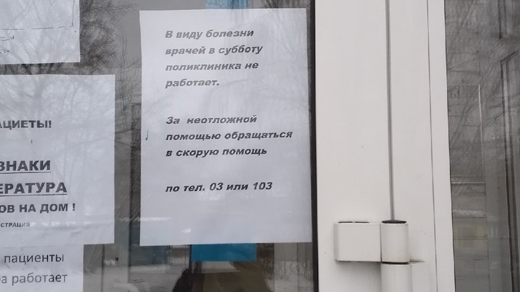В Новосибирской области закрыли поликлинику из-за болезни врачей