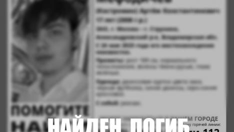 Пропавший подросток найден мёртвым в Новосибирской области