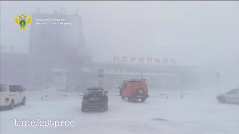 Новосибирцы застряли в аэропорту Норильска из-за страшной непогоды