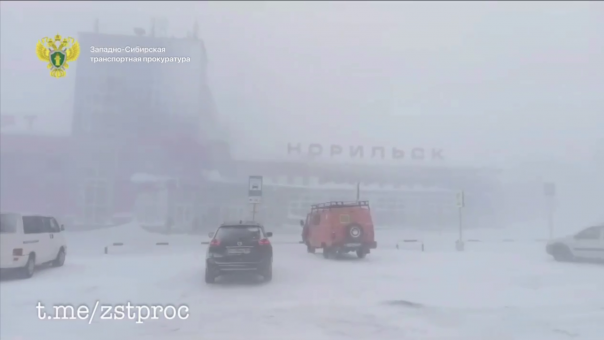 Новосибирцы застряли в аэропорту Норильска из-за страшной непогоды