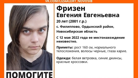 В Новосибирской области ищут без вести пропавшую 20-летнюю девушку
