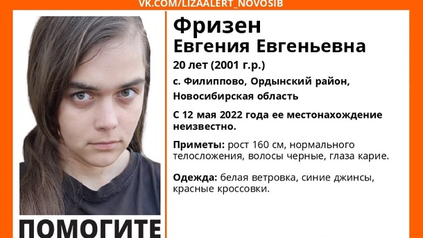 В Новосибирской области ищут без вести пропавшую 20-летнюю девушку