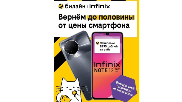 Праздничная акция в билайне: вернём до половины от цены смартфона