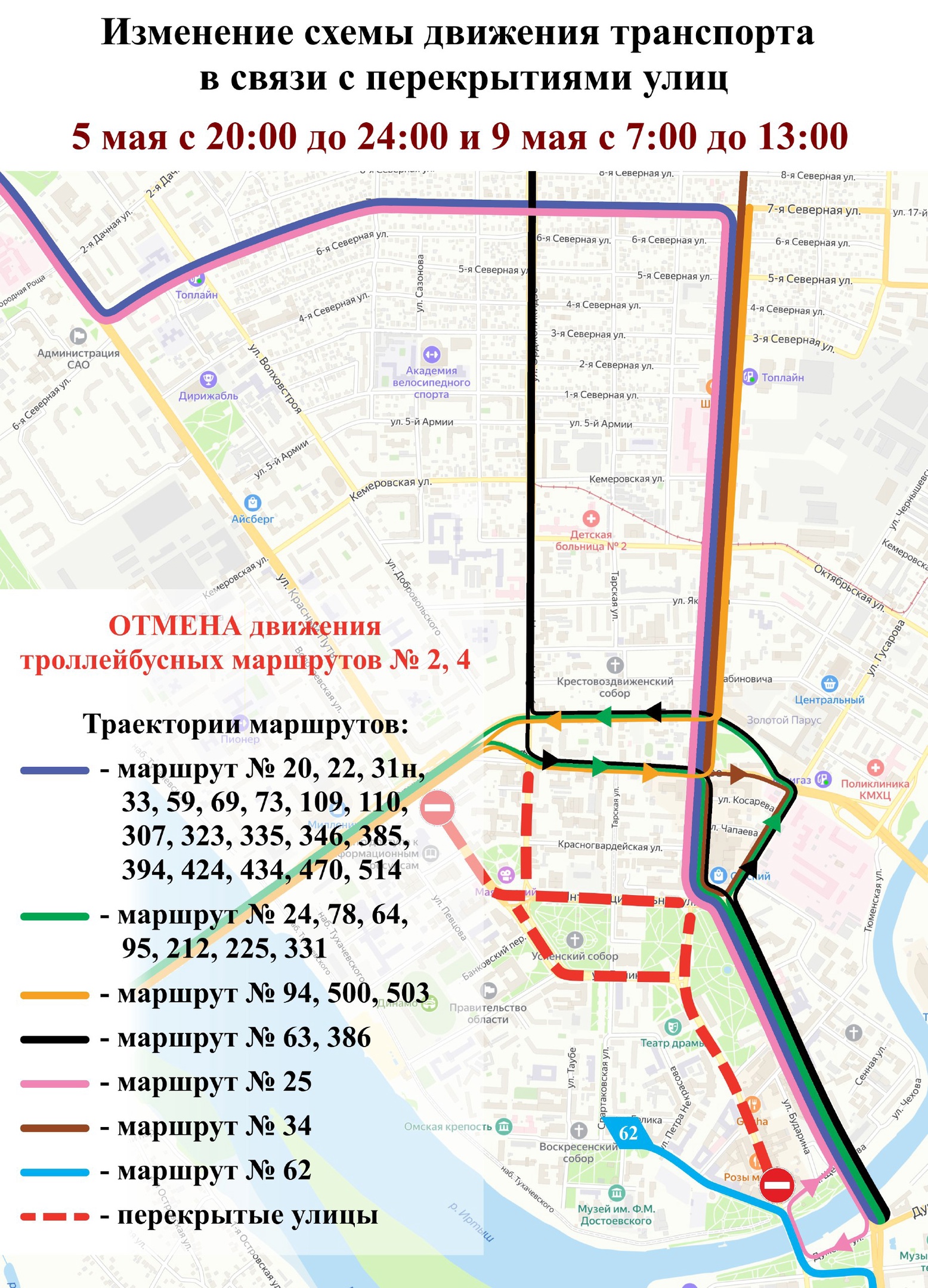 В Омске на два дня изменят схему движения общественного транспорта из-за  парада Победы | 27.04.2022 | Омск - БезФормата