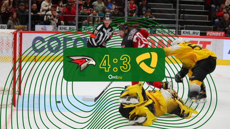 Омский «Авангард» при полных трибунах одолел «Северсталь» благодаря дублю Буше