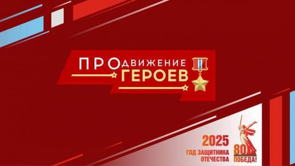Виталий Хоценко сообщил о старте обучения победителей проекта «ПРОдвижение ГЕРОЕВ»