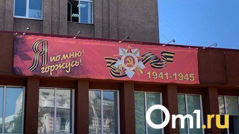 Омских бизнесменов попросили украсить торговые точки города к 9 Мая