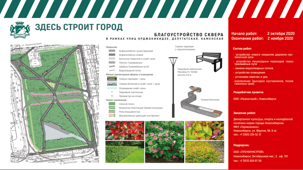 Правила благоустройства города новосибирска. Сквер за оперным театром Новосибирск. Сквер за оперным театром Новосибирск на карте. Сквер 13 трамвай Новосибирск. Схема Тимирязевского сквера Новосибирск.