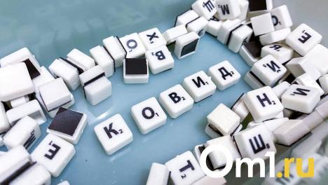 В Омской области внезапно изменилась динамика заболеваемости коронавирусом