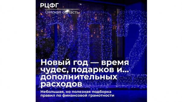 Новый год — новые финансовые цели!