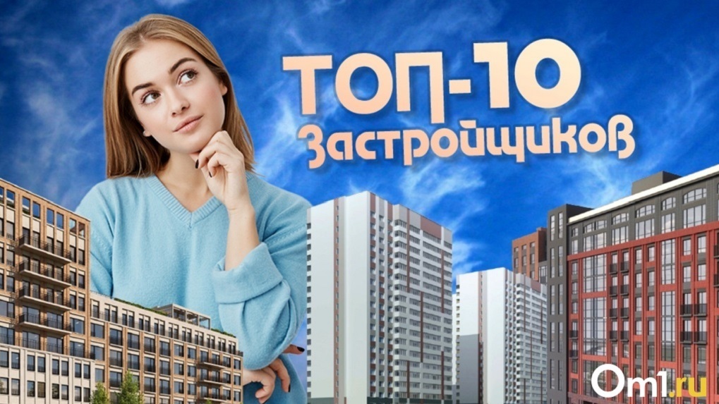 Топ-10 застройщиков Новосибирска по продажам квартир в новостройках