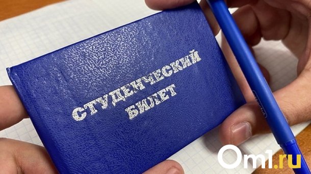 Опубликован рейтинг самых больших стипендий в омских вузах