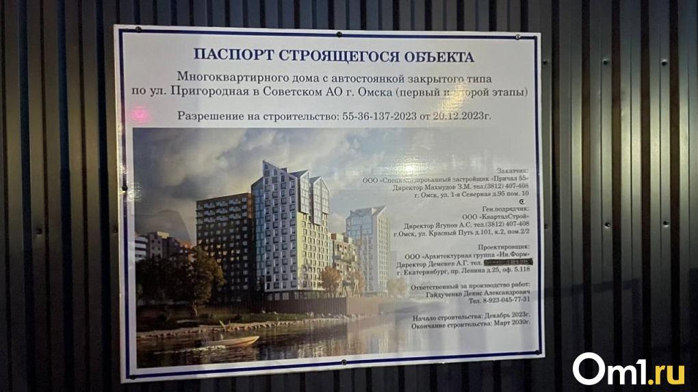 Бастрыкин взял на контроль строительство ЖК «Мирапорт» из-за жалоб омичей на трещины в стенах