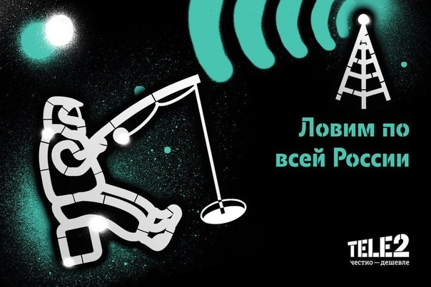 Поймай 2. Теле2 картинки прикольные. Tele2 прикол. Смешные картинки теле2. Теле2 худшая связь.