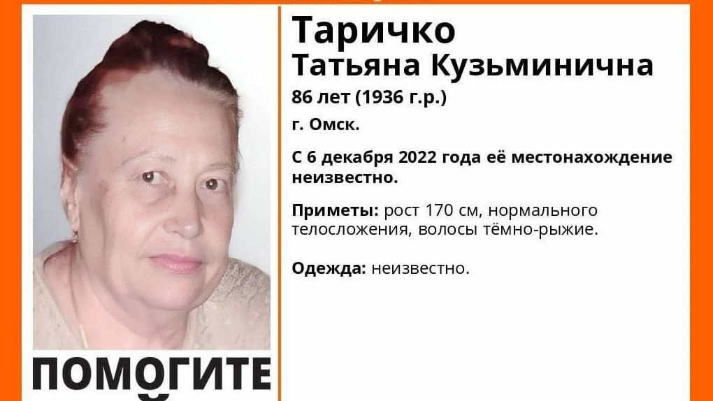 Потерялась бабушка: в Омске ищут 86-летнюю женщину