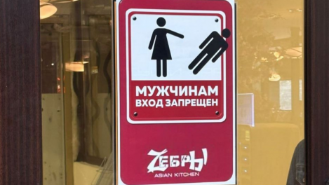 В Омске ограничили вход для мужчин в суши-бар «Зебры»