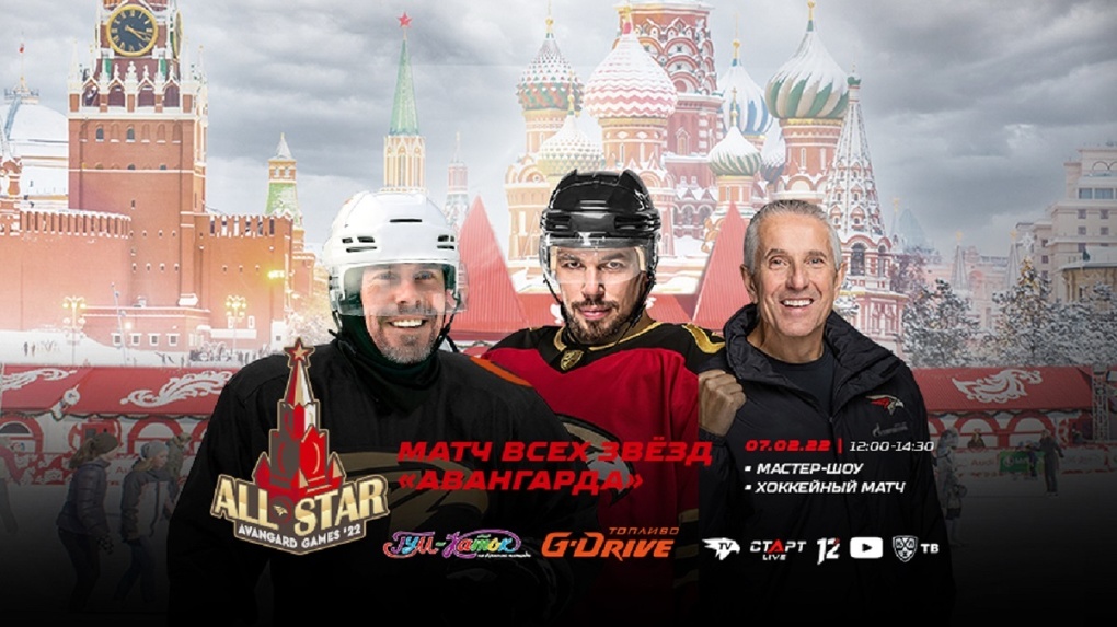 Омский «Авангард» проведёт Матч звёзд клуба на Красной площади 7 февраля