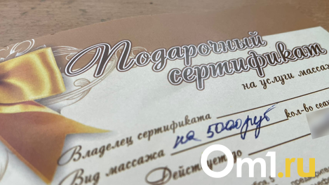 Омичам рассказали, как получить деньги за подарочные карты закрытых магазинов