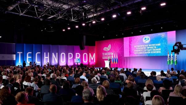 230 мероприятий на 4 дня: представлена программа юбилейного форума «Технопром-2023»