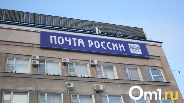 В Омской области в отделениях «Почты России» поставят кондиционеры и тонометры. Адреса