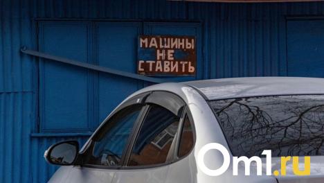 В Омске на Левом берегу введены новые запреты на парковку