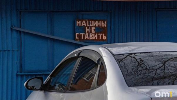 В Омске на Левом берегу введены новые запреты на парковку