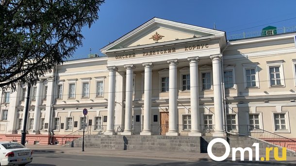 Документ, позволяющий застроить территорию Кадетского корпуса в Омске, отозвали