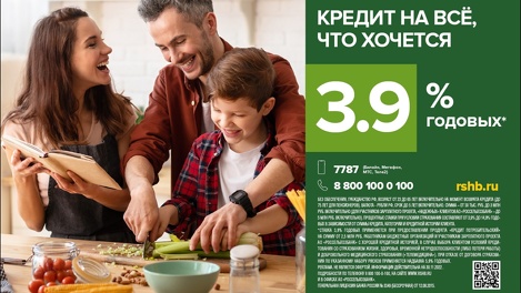 Россельхозбанк снизил ставки по потребительским кредитам для омичей до 3,9% годовых