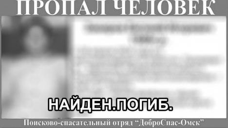Мужчину, который пропал в центре Омска, нашли мёртвым