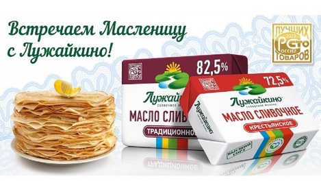 Где блины, тут и мы. Где с маслом каша – тут и место наше