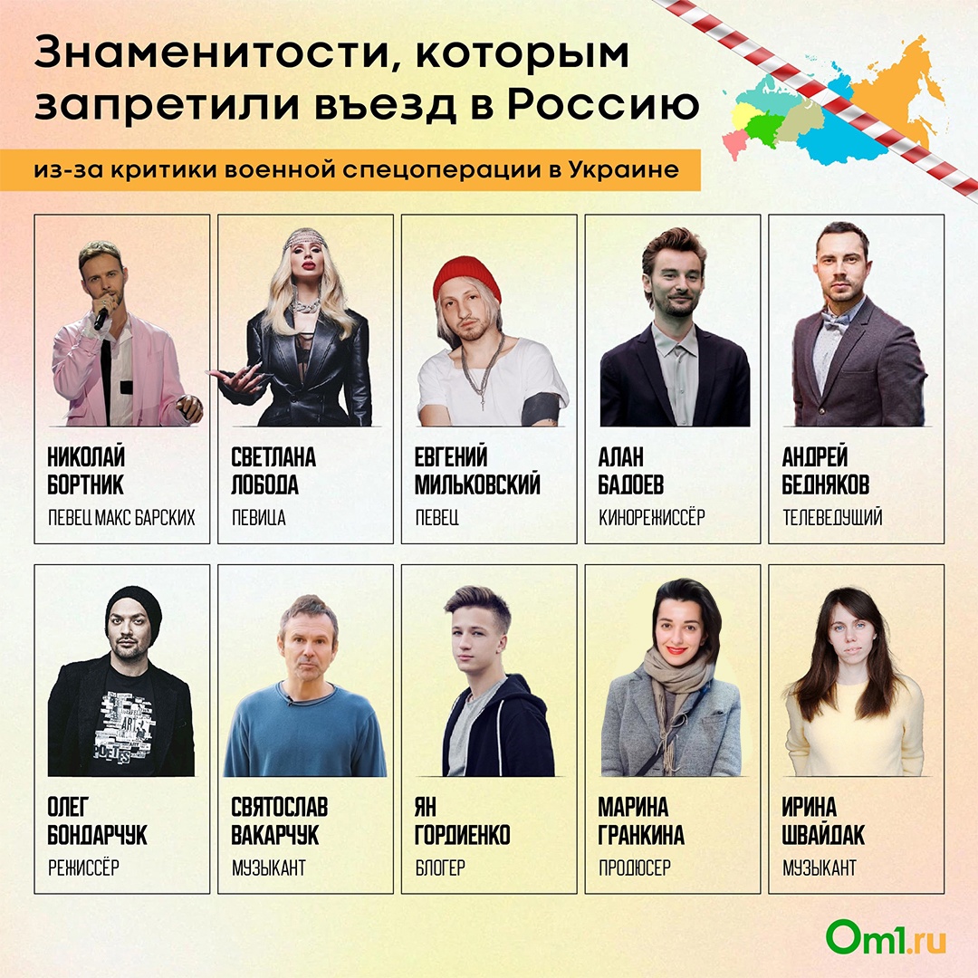 Список артистов запрещенных в России