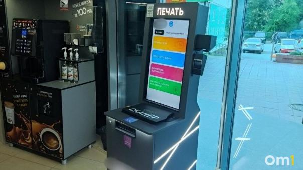 В Омске появились автоматы для печати документов