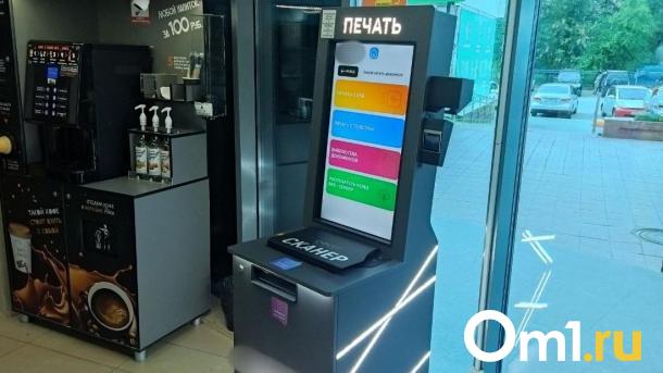 В Омске появились автоматы для печати документов