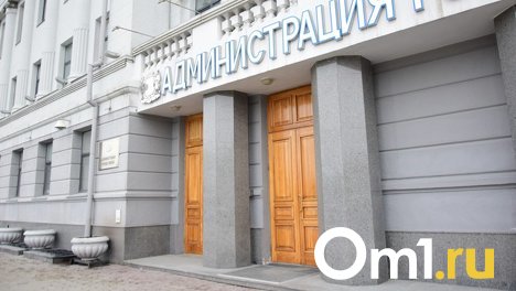 Омская мэрия заработала на продаже земли вдвое больше, чем планировала