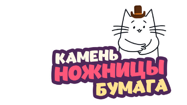 билайн запускает игру «Камень-ножницы-бумага» с ценными призами