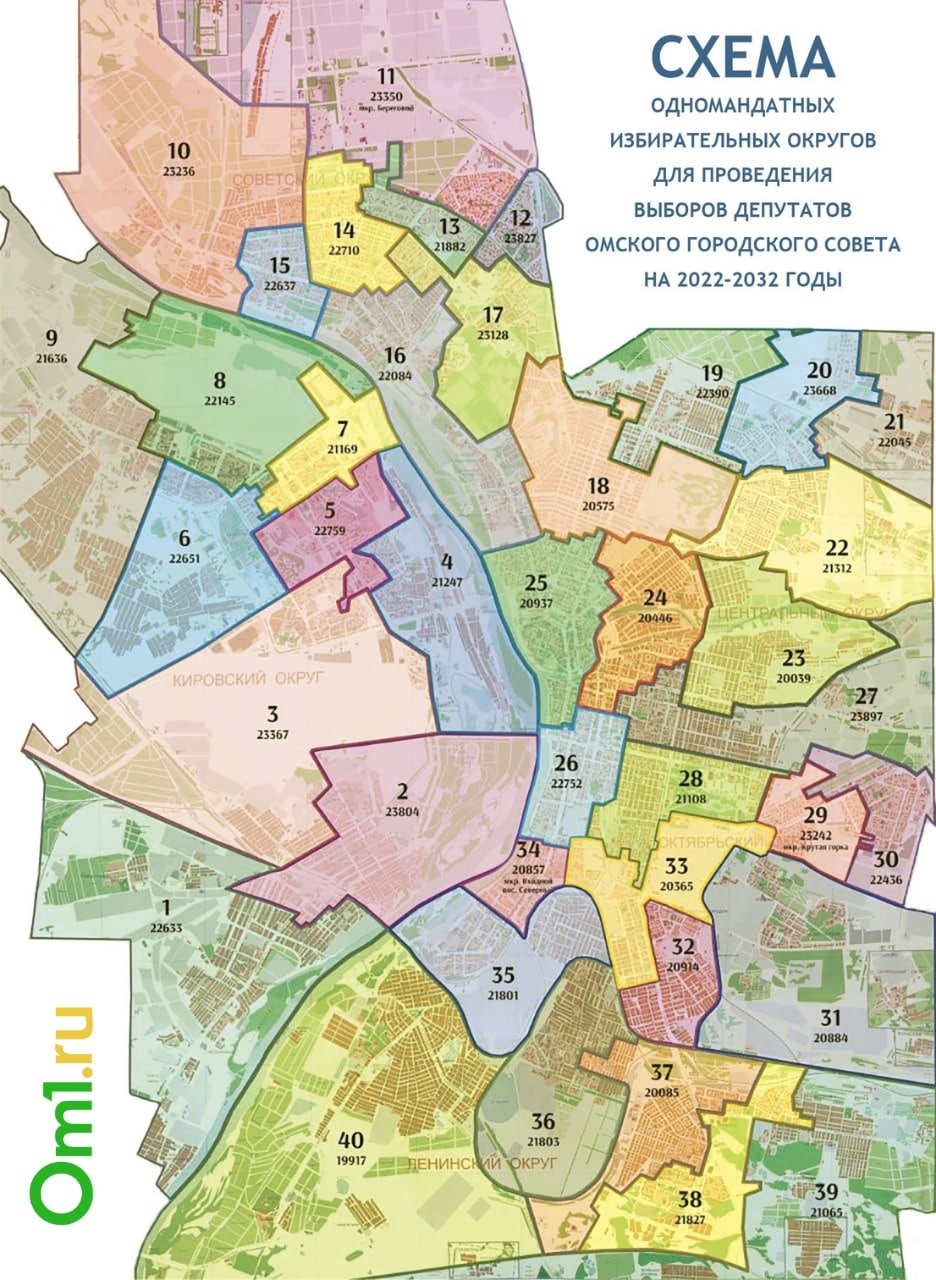Омск поделили на 40 одномандатных округов перед осенними выборами. КАРТА -  Новости Омска - om1.ru