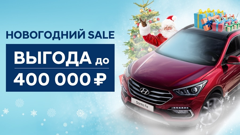 Новогодняя Распродажа Автомобилей Новогодняя Распродажа Автомобилей