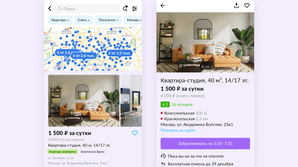 «Авито Недвижимость» запустила сервис безопасного онлайн-бронирования посуточного жилья в Омске