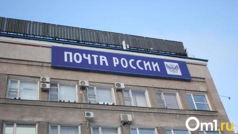 Омичей призывают проголосовать за почтовые отделения, в которых проведут капремонт