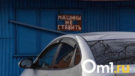 В Омске на пяти участках запретят парковаться