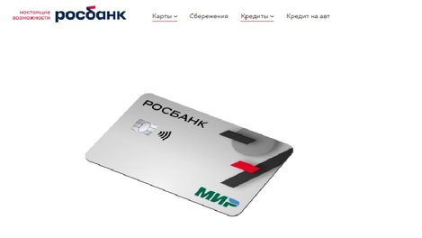 Росбанк начисляет повышенный кешбэк 5% за покупки на курорте «Роза Хутор»
