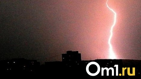 Закрывать окна и прятаться в низинах: омичам напомнили, как вести себя в грозу