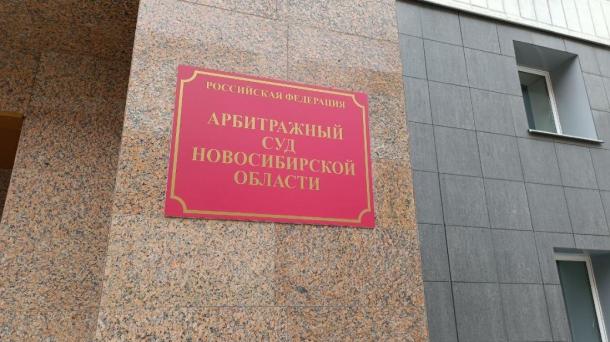В Новосибирской области стартовал конкурс на пост председателя Арбитражного суда