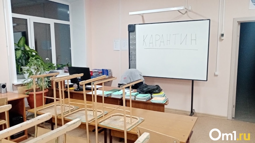В центре Омска школу перевели на «удалёнку» из-за роста заболеваемости