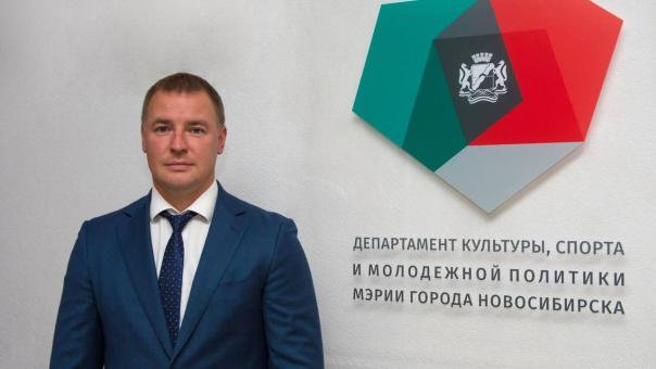 Назначен новый руководитель управления физкультуры и спорта мэрии Новосибирска