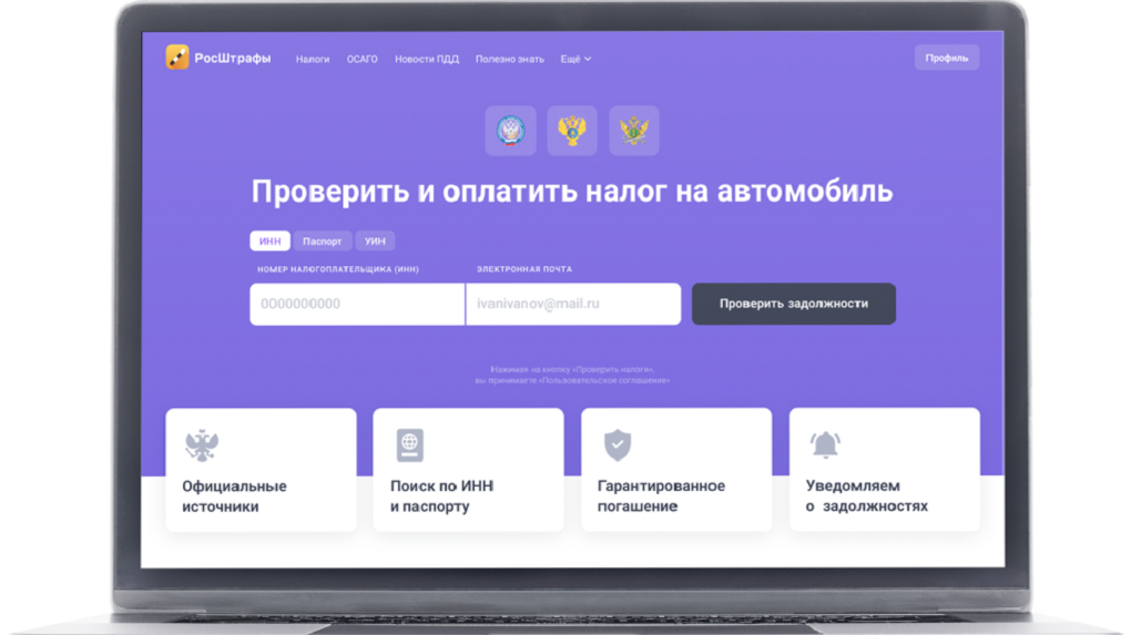 Проверить и оплатить налог на автомобиль