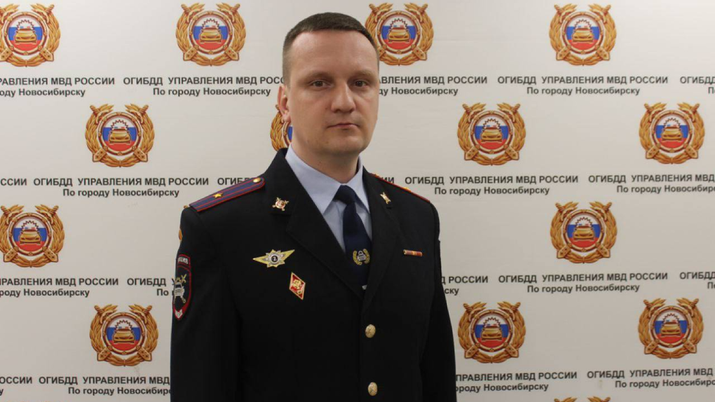 В Новосибирске новым начальником городской Госавтоинспекции назначили Романа Мельникова