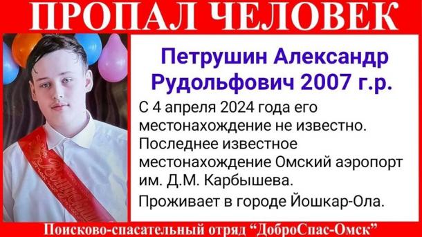 В Омске подросток пропал после прилёта в аэропорт