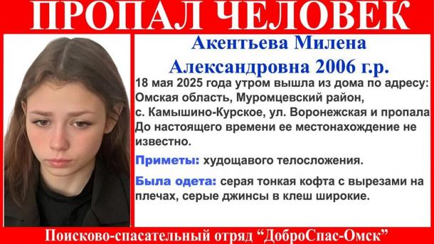 В Омской области объявили сбор добровольцев на поиски 19-летней девушки