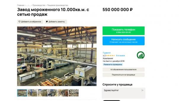 В Новосибирске продают действующий более 20 лет завод по производству мороженого